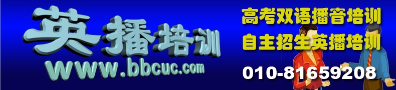 英播培训-双语播音主持培训